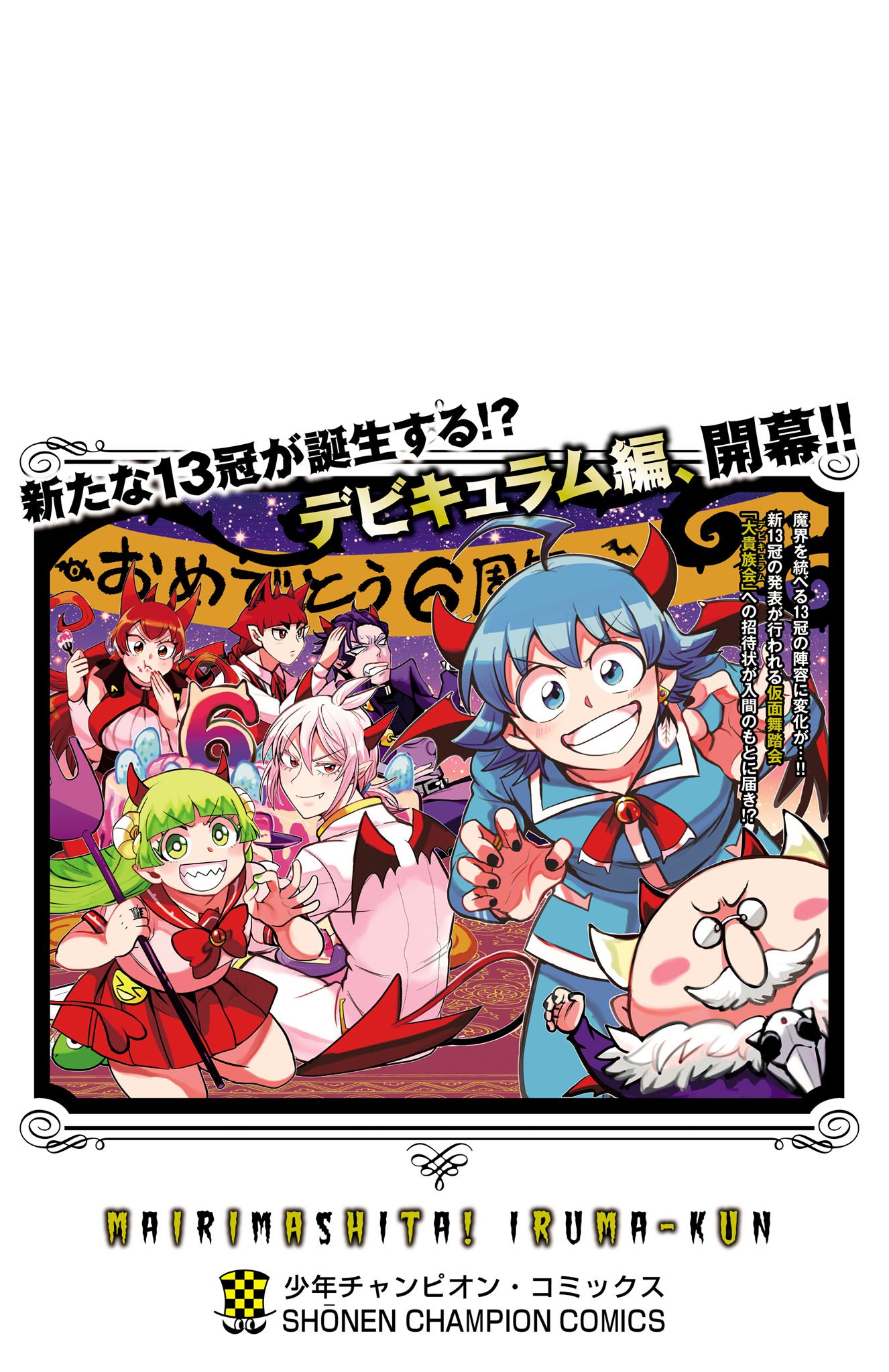 Mairimashita! Iruma-kun, Chapter 294.5 image 11